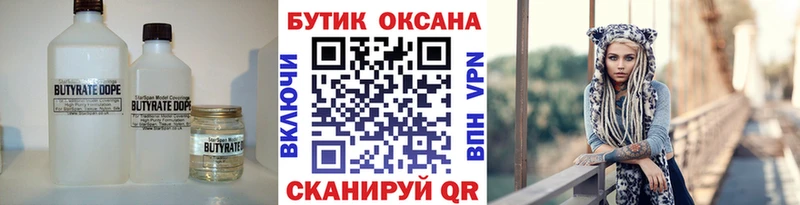 БУТИРАТ буратино  где найти   Гай 
