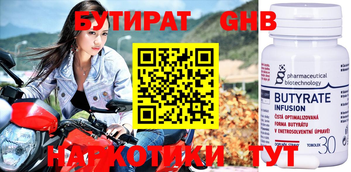 Бутират  Вход с VPN  Гай  Бутират 1.4BDO 