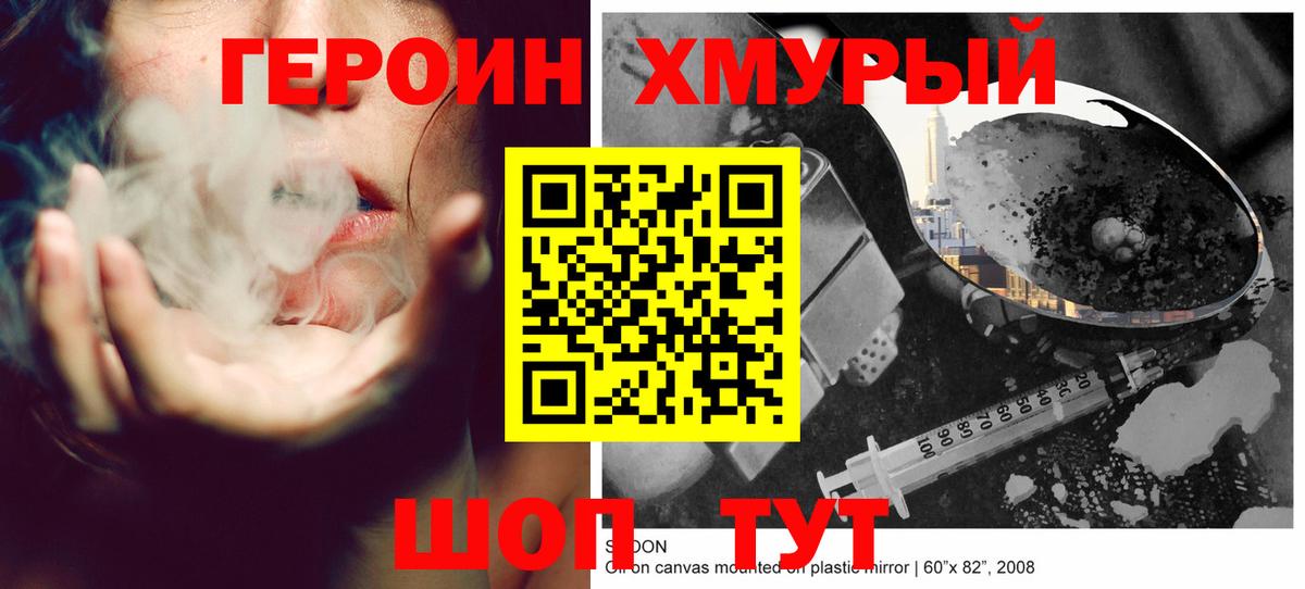 Героин хмурый Гай