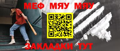 мефедрон Мариинск